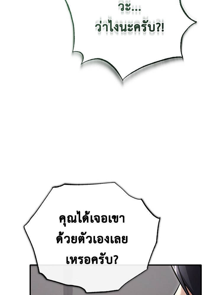 ชีวิตหลังเกษียณของผู้ย้อนเวลา - หน้า 110