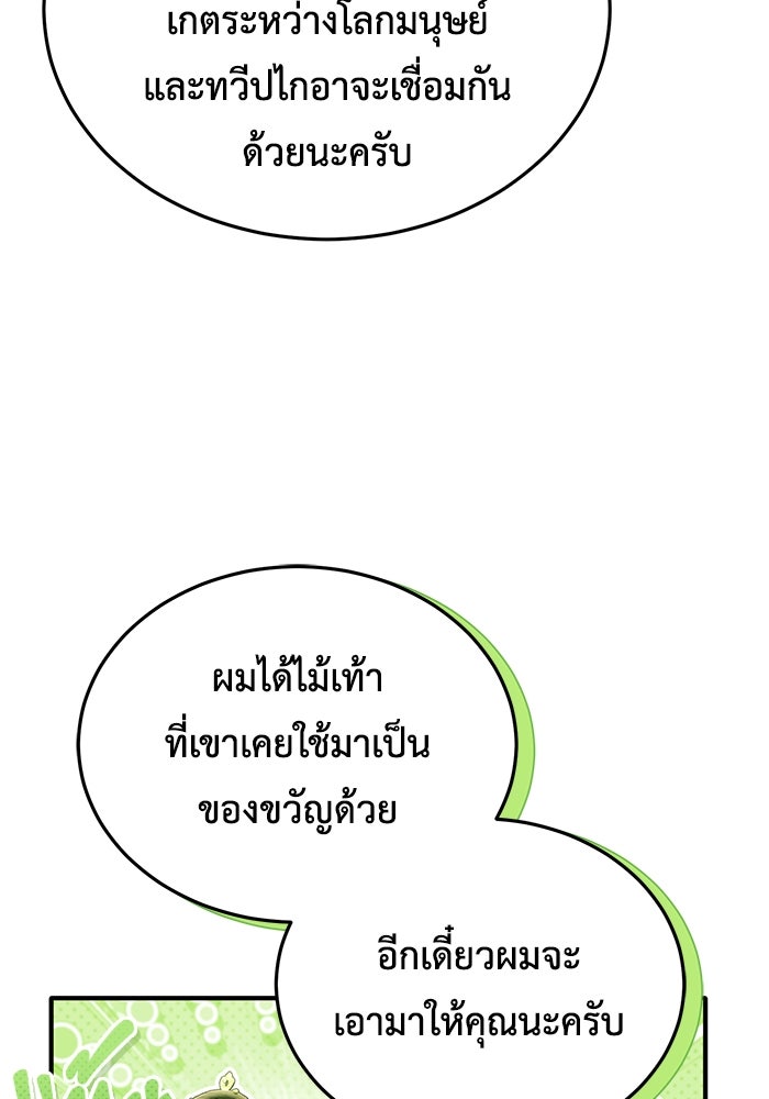 ชีวิตหลังเกษียณของผู้ย้อนเวลา - หน้า 112
