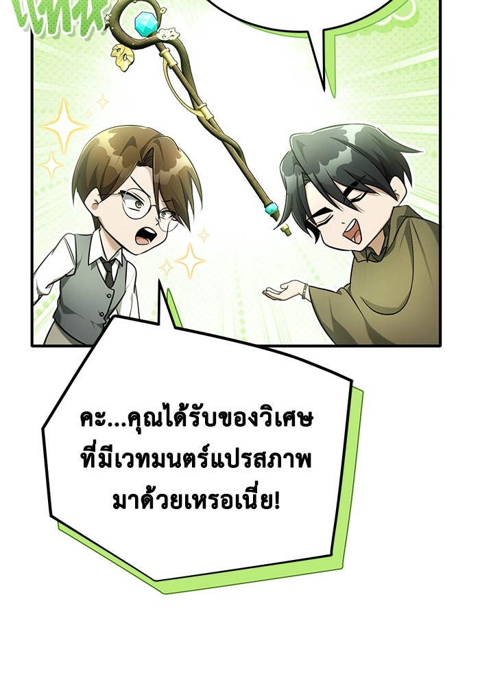 ชีวิตหลังเกษียณของผู้ย้อนเวลา - หน้า 113