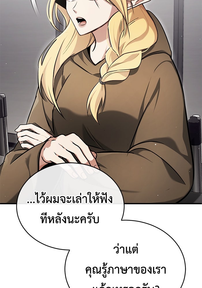 ชีวิตหลังเกษียณของผู้ย้อนเวลา - หน้า 119