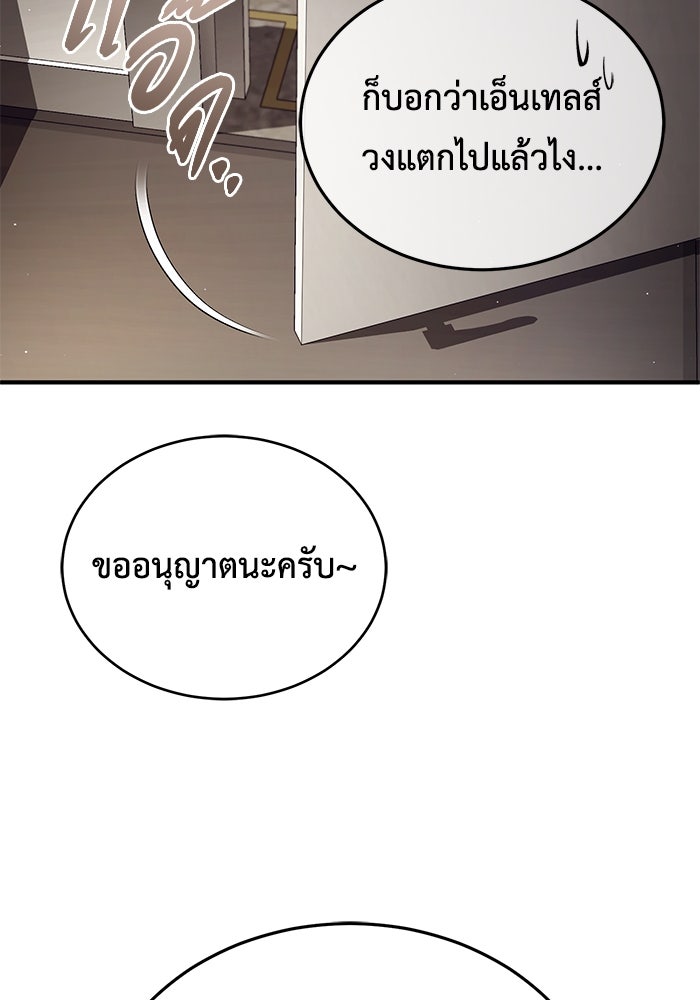 ชีวิตหลังเกษียณของผู้ย้อนเวลา - หน้า 121