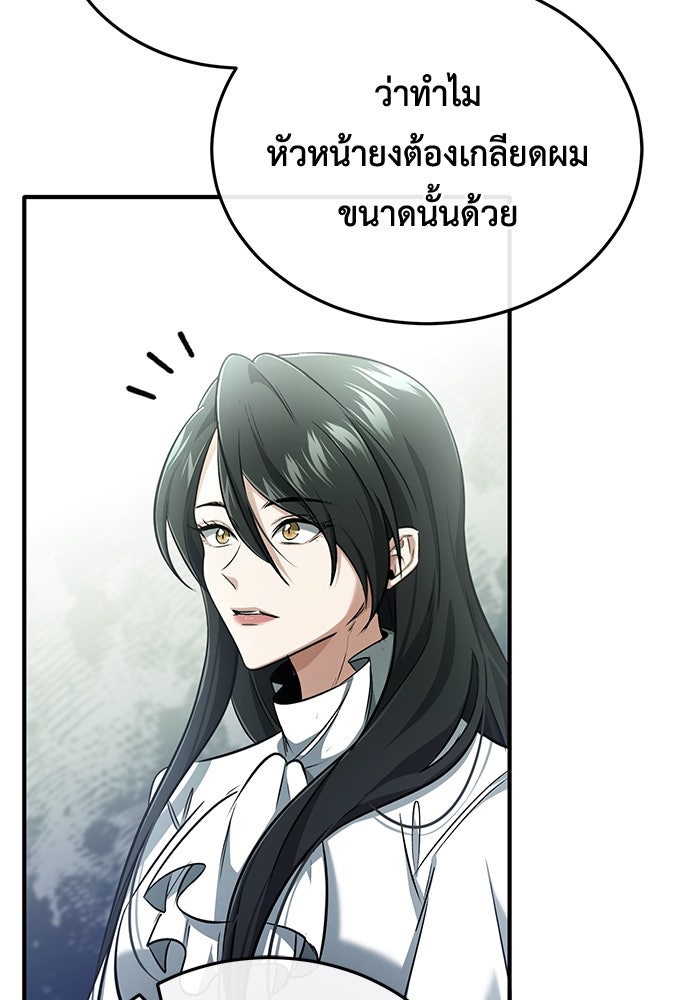 ชีวิตหลังเกษียณของผู้ย้อนเวลา - หน้า 18