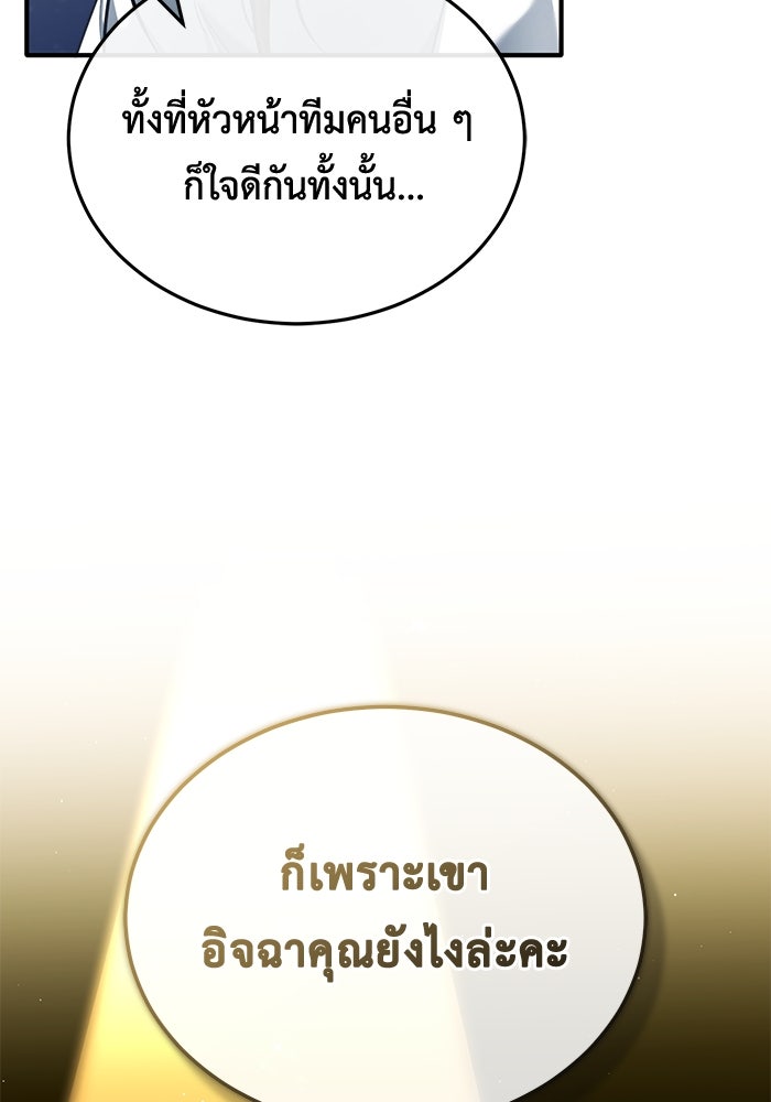 ชีวิตหลังเกษียณของผู้ย้อนเวลา - หน้า 19