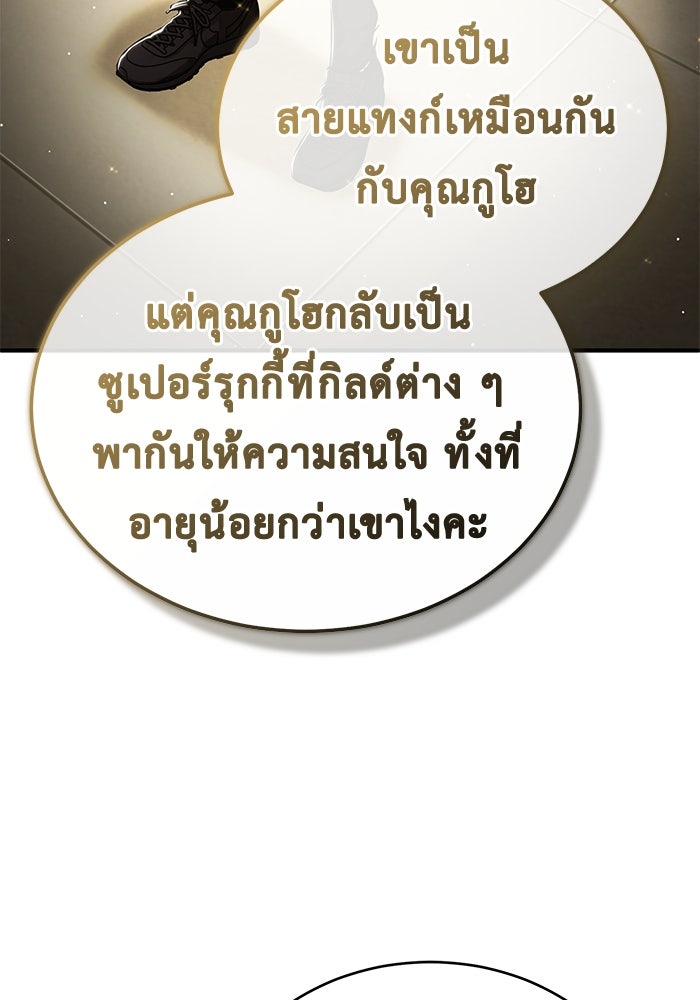 ชีวิตหลังเกษียณของผู้ย้อนเวลา - หน้า 21