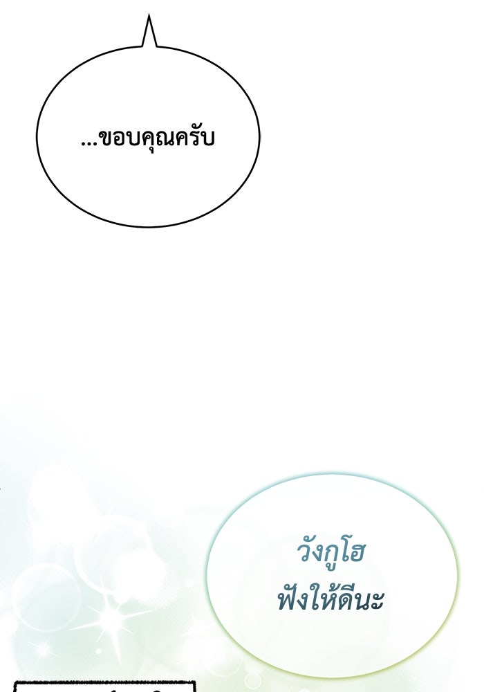 ชีวิตหลังเกษียณของผู้ย้อนเวลา - หน้า 27