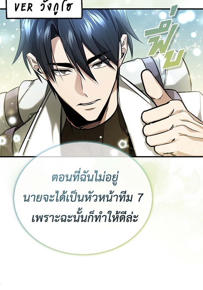 ชีวิตหลังเกษียณของผู้ย้อนเวลา - หน้า 28