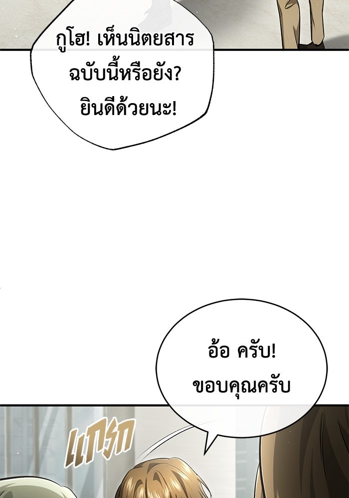 ชีวิตหลังเกษียณของผู้ย้อนเวลา - หน้า 3