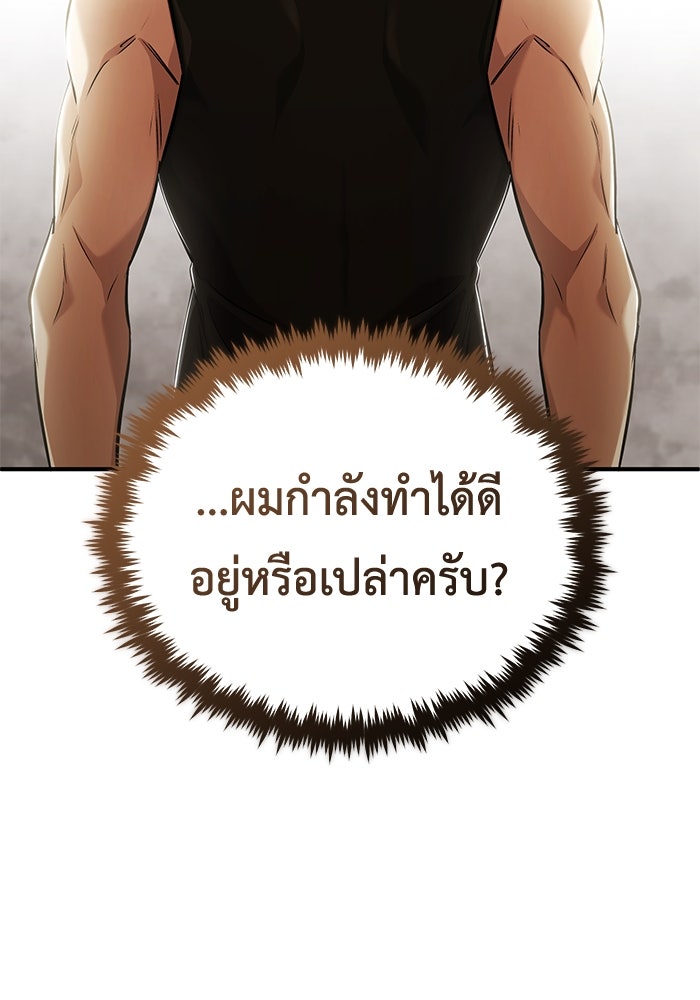 ชีวิตหลังเกษียณของผู้ย้อนเวลา - หน้า 30