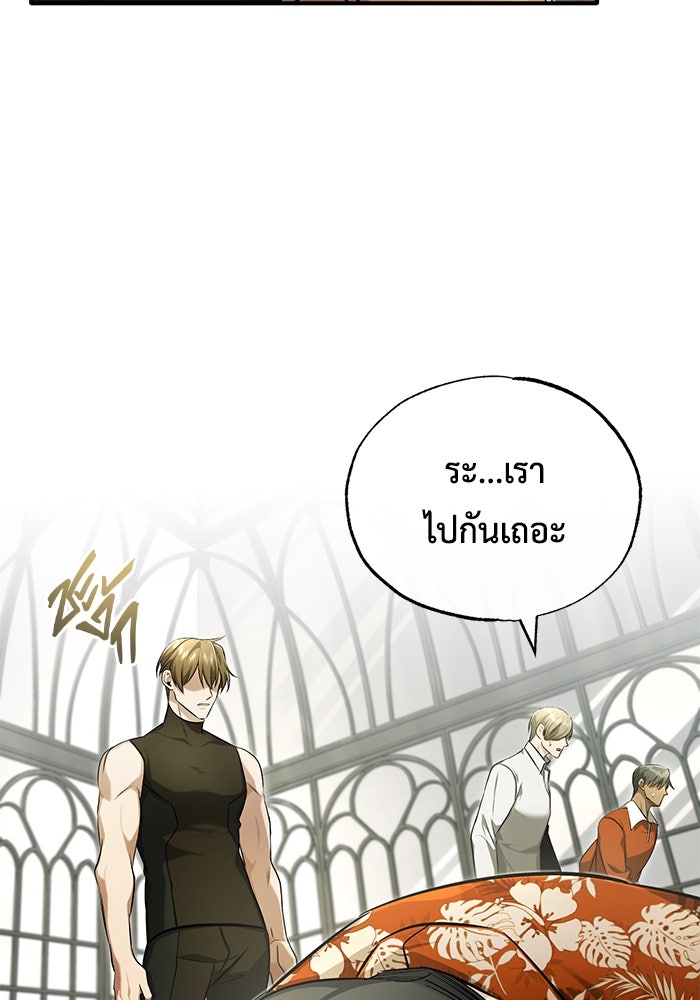 ชีวิตหลังเกษียณของผู้ย้อนเวลา - หน้า 36