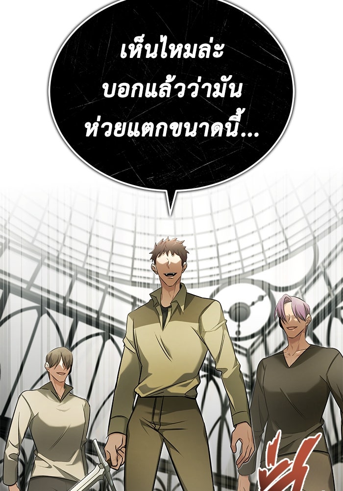 ชีวิตหลังเกษียณของผู้ย้อนเวลา - หน้า 39