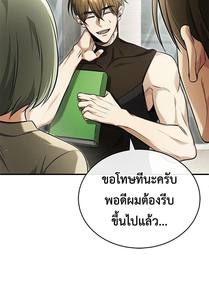 ชีวิตหลังเกษียณของผู้ย้อนเวลา - หน้า 4