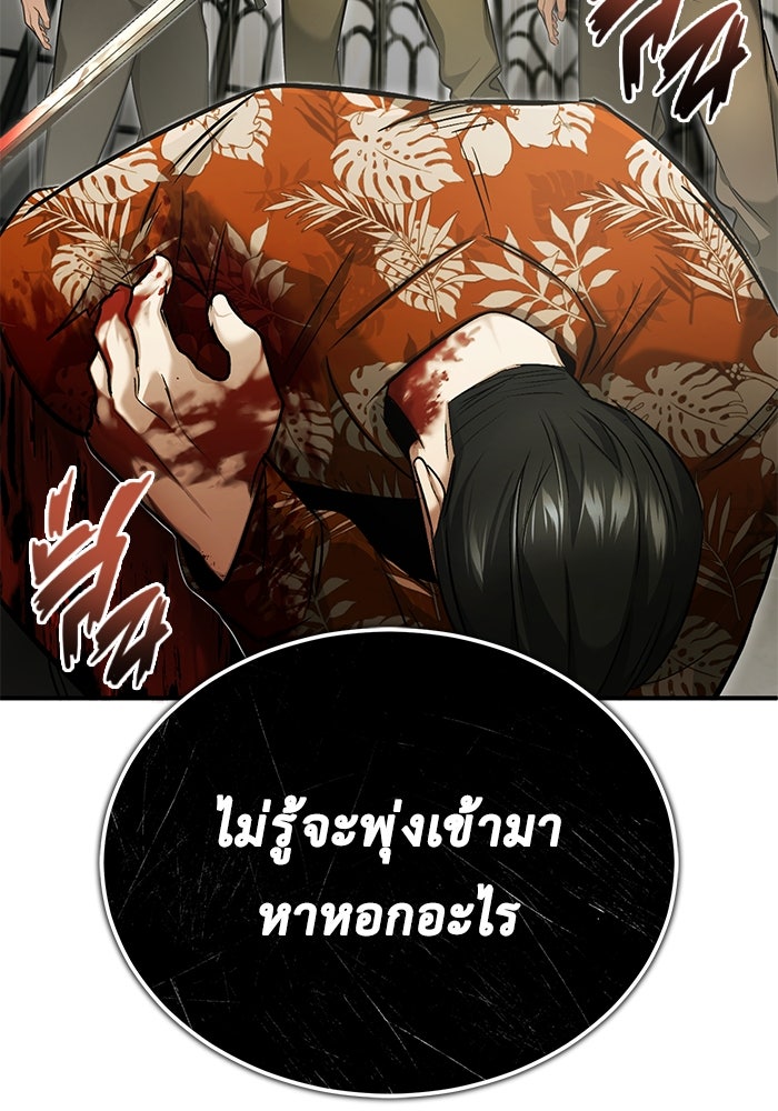 ชีวิตหลังเกษียณของผู้ย้อนเวลา - หน้า 40