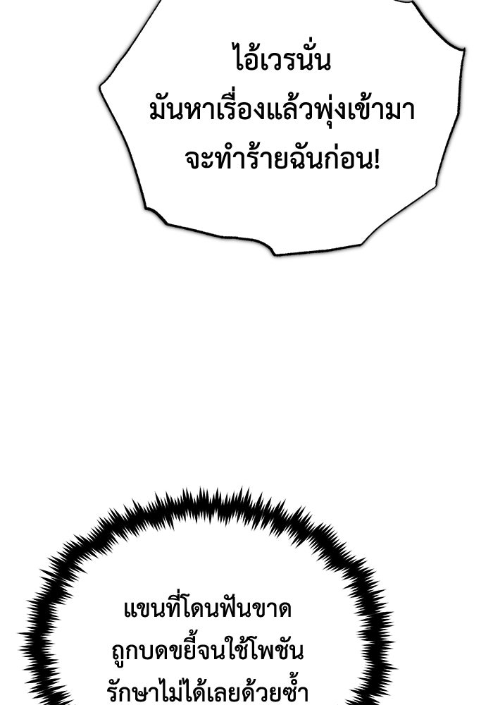 ชีวิตหลังเกษียณของผู้ย้อนเวลา - หน้า 48