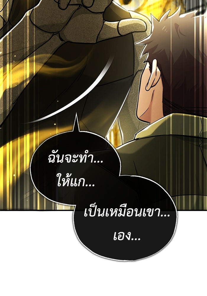 ชีวิตหลังเกษียณของผู้ย้อนเวลา - หน้า 52
