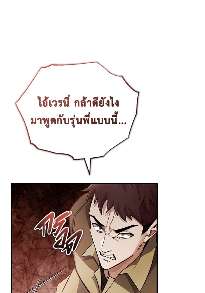 ชีวิตหลังเกษียณของผู้ย้อนเวลา - หน้า 53