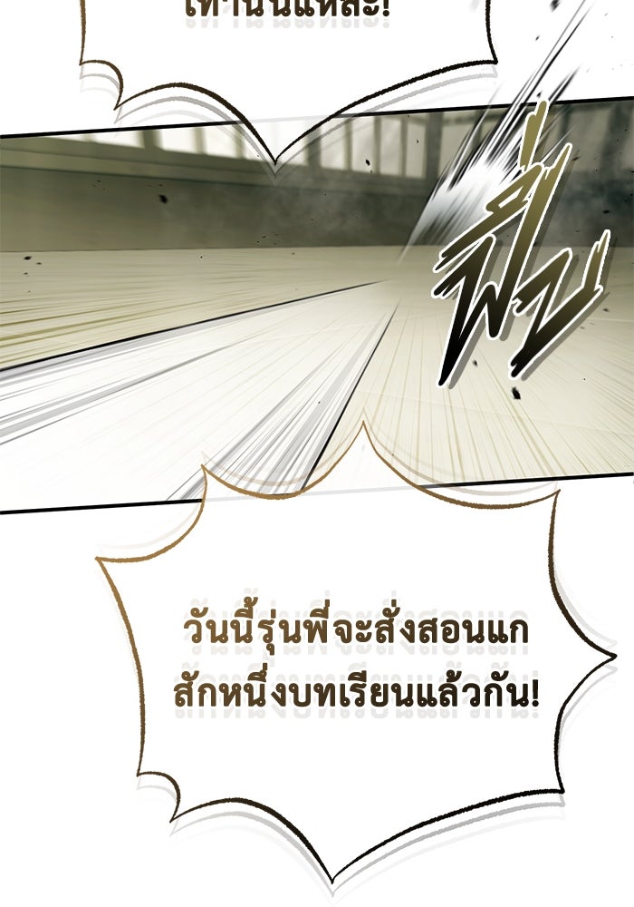 ชีวิตหลังเกษียณของผู้ย้อนเวลา - หน้า 55