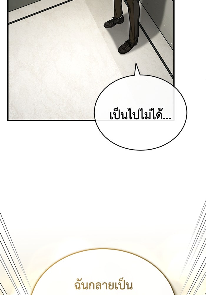 ชีวิตหลังเกษียณของผู้ย้อนเวลา - หน้า 6