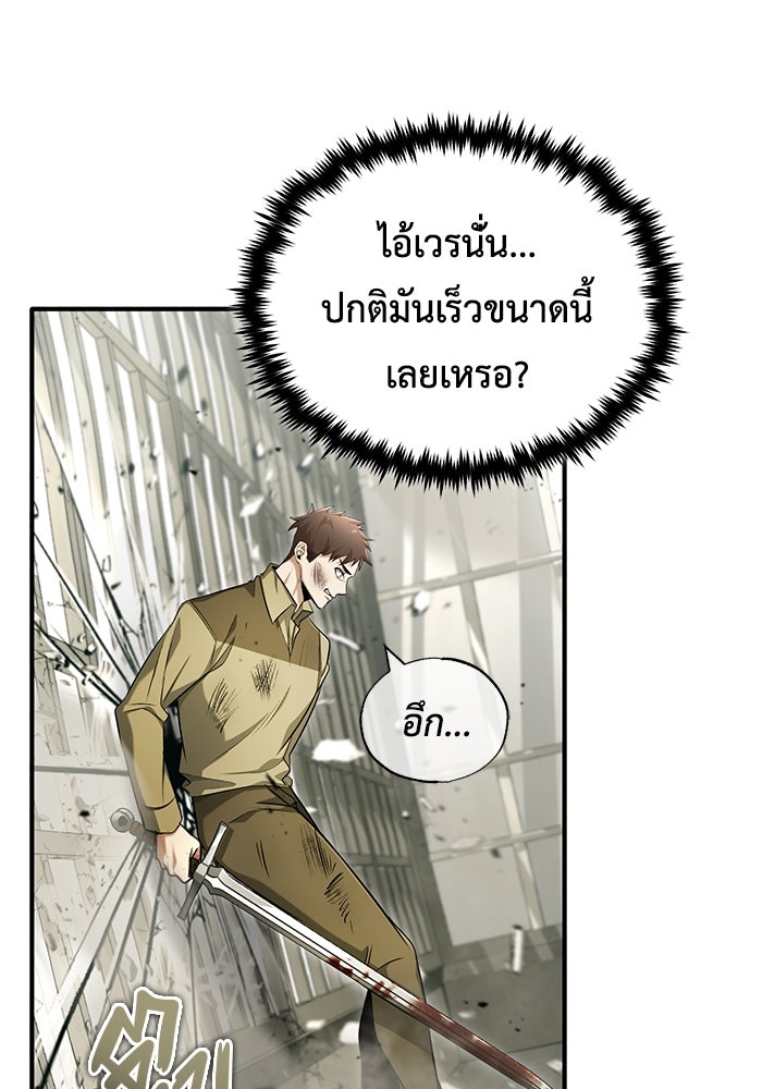 ชีวิตหลังเกษียณของผู้ย้อนเวลา - หน้า 61