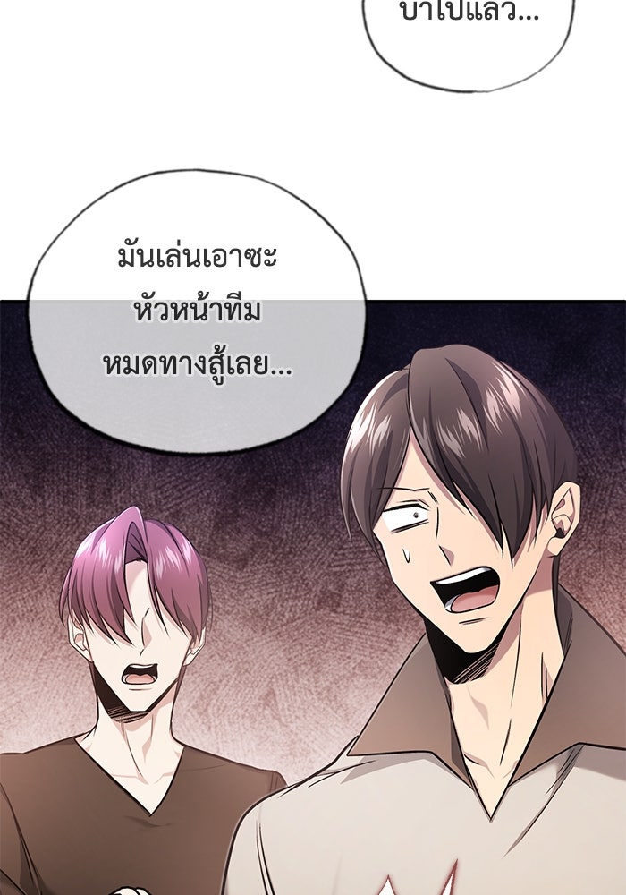 ชีวิตหลังเกษียณของผู้ย้อนเวลา - หน้า 70