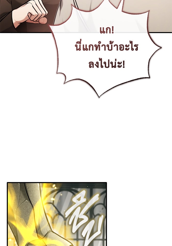 ชีวิตหลังเกษียณของผู้ย้อนเวลา - หน้า 71