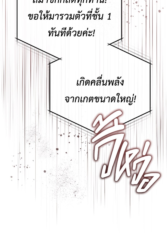 ชีวิตหลังเกษียณของผู้ย้อนเวลา - หน้า 75