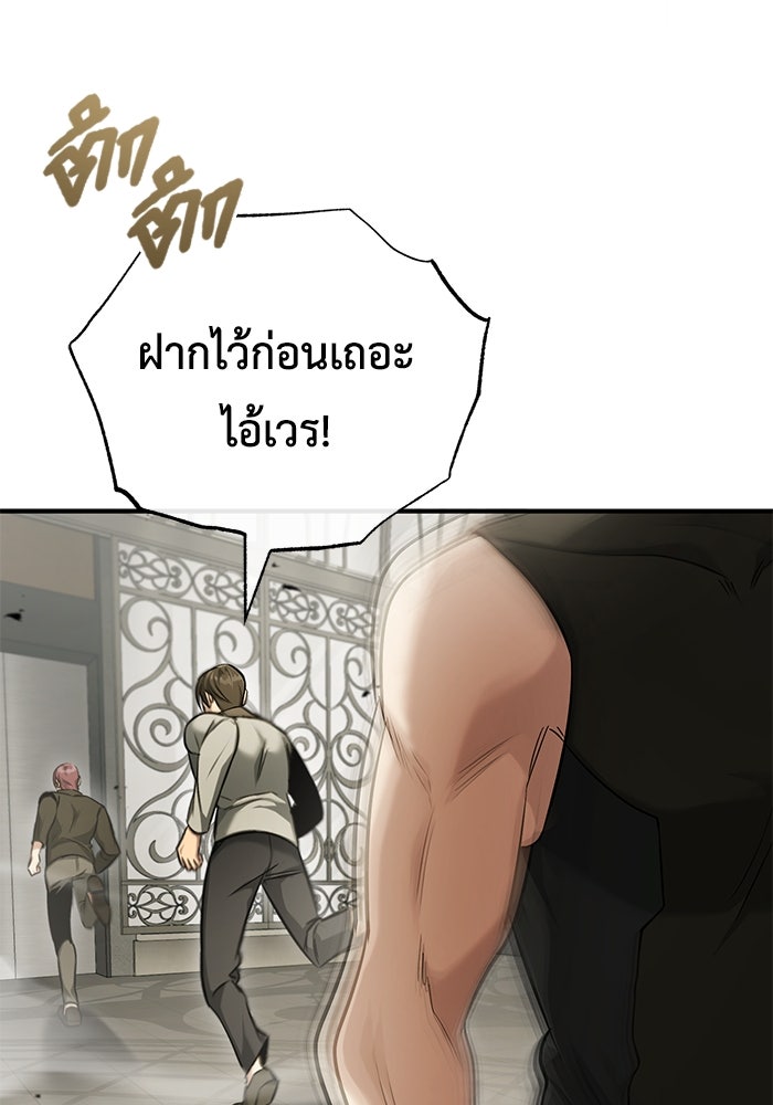 ชีวิตหลังเกษียณของผู้ย้อนเวลา - หน้า 76