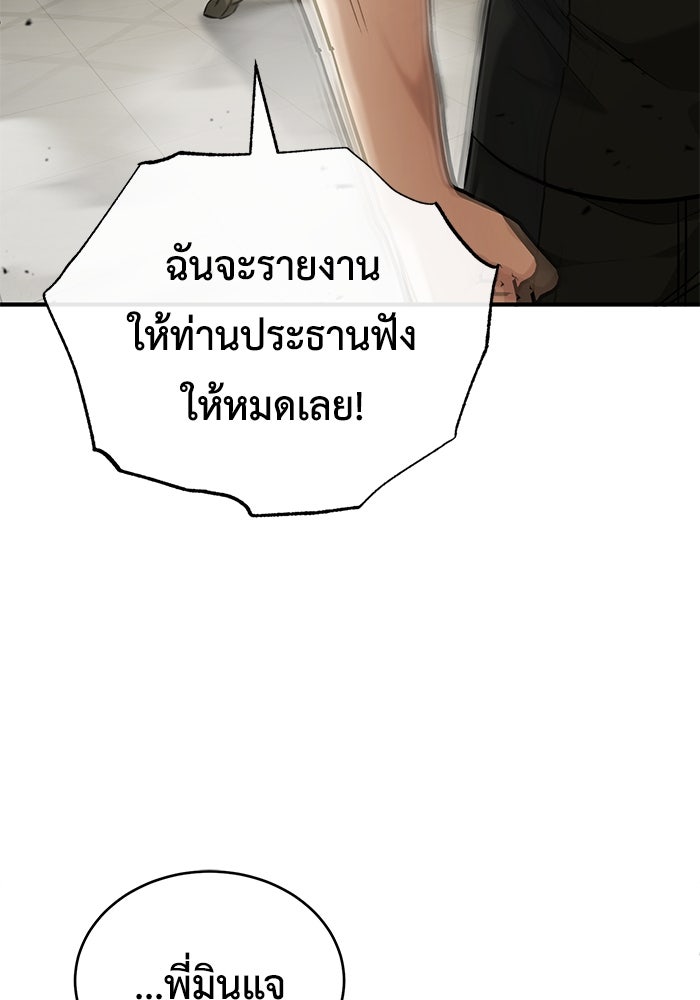 ชีวิตหลังเกษียณของผู้ย้อนเวลา - หน้า 77