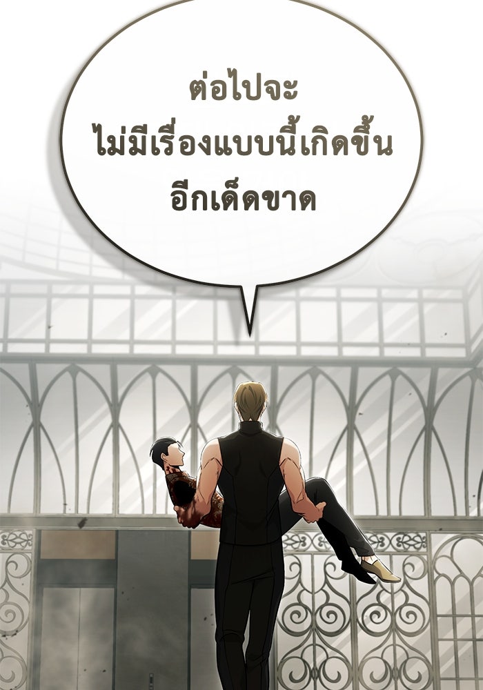 ชีวิตหลังเกษียณของผู้ย้อนเวลา - หน้า 79