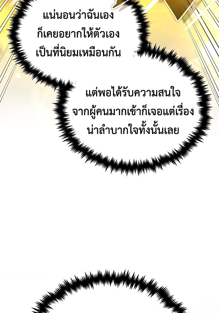 ชีวิตหลังเกษียณของผู้ย้อนเวลา - หน้า 8