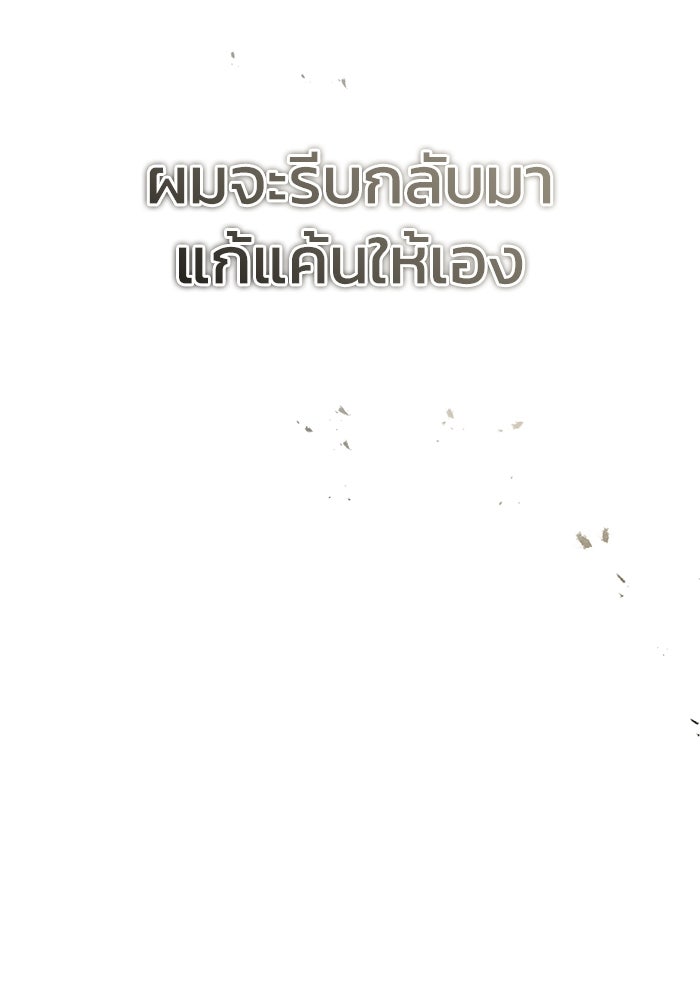 ชีวิตหลังเกษียณของผู้ย้อนเวลา - หน้า 81