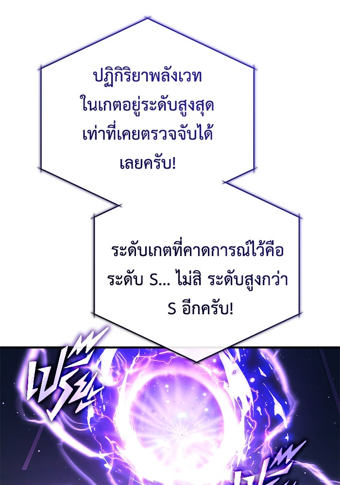 ชีวิตหลังเกษียณของผู้ย้อนเวลา - หน้า 82