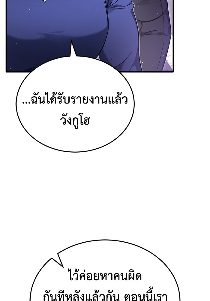 ชีวิตหลังเกษียณของผู้ย้อนเวลา - หน้า 87