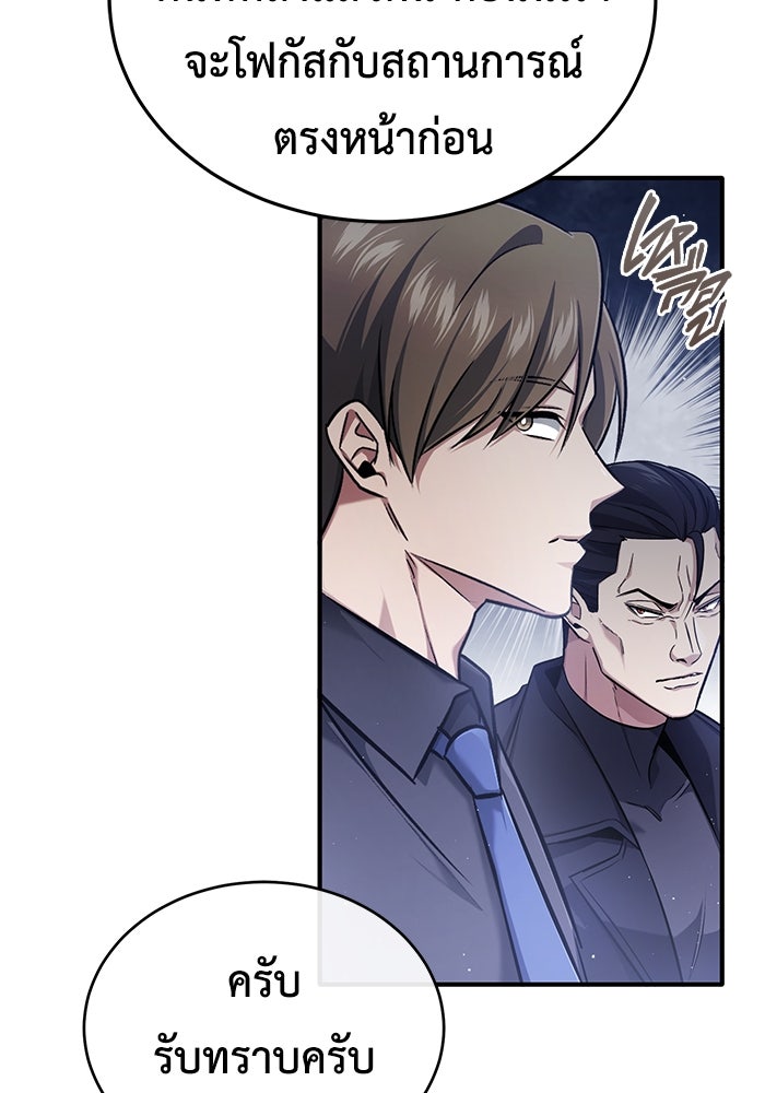 ชีวิตหลังเกษียณของผู้ย้อนเวลา - หน้า 88