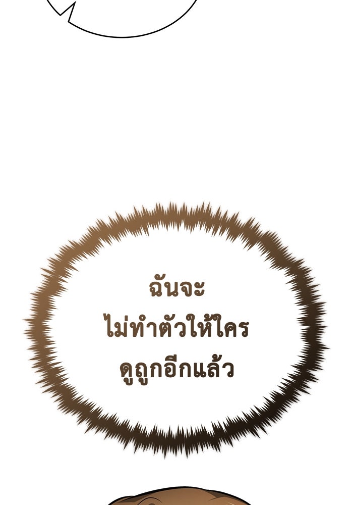 ชีวิตหลังเกษียณของผู้ย้อนเวลา - หน้า 89