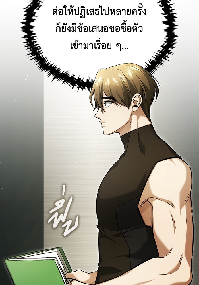 ชีวิตหลังเกษียณของผู้ย้อนเวลา - หน้า 9