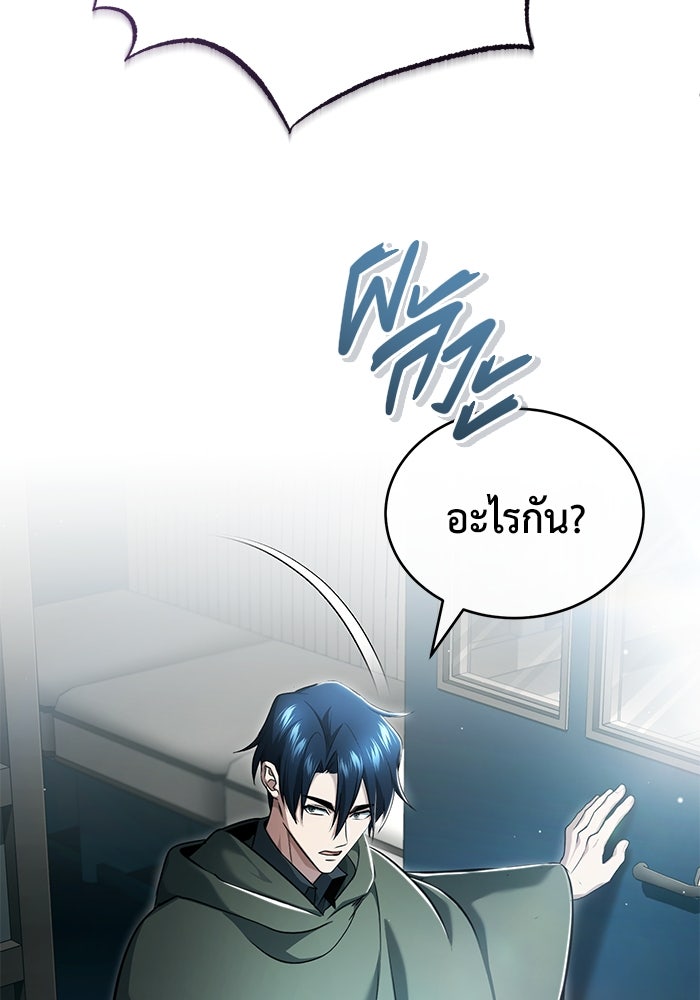 ชีวิตหลังเกษียณของผู้ย้อนเวลา - หน้า 95