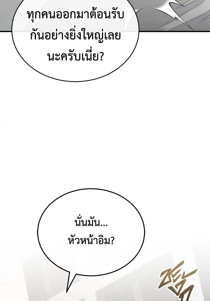 ชีวิตหลังเกษียณของผู้ย้อนเวลา - หน้า 97