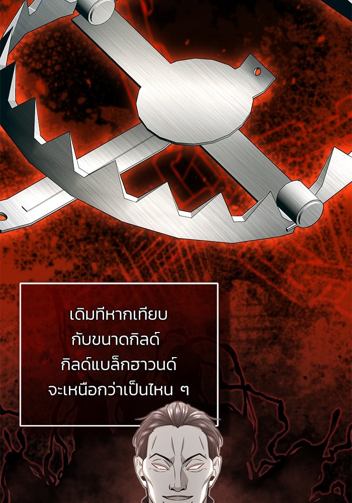 ชีวิตหลังเกษียณของผู้ย้อนเวลา - หน้า 105