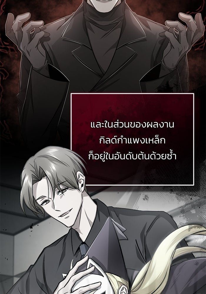 ชีวิตหลังเกษียณของผู้ย้อนเวลา - หน้า 106