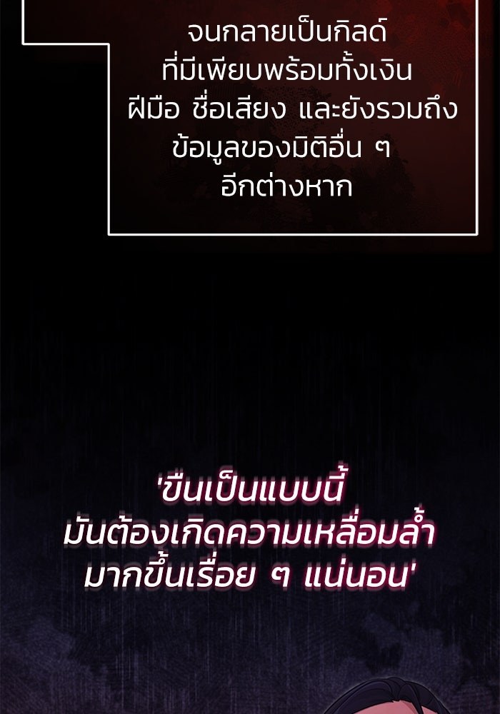 ชีวิตหลังเกษียณของผู้ย้อนเวลา - หน้า 108