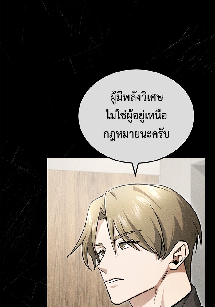 ชีวิตหลังเกษียณของผู้ย้อนเวลา - หน้า 114