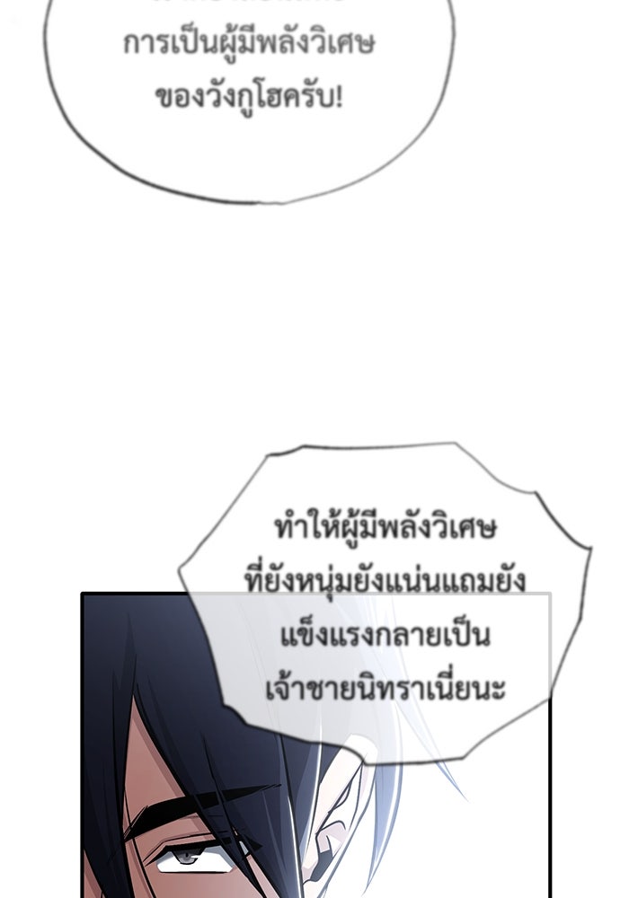 ชีวิตหลังเกษียณของผู้ย้อนเวลา - หน้า 117