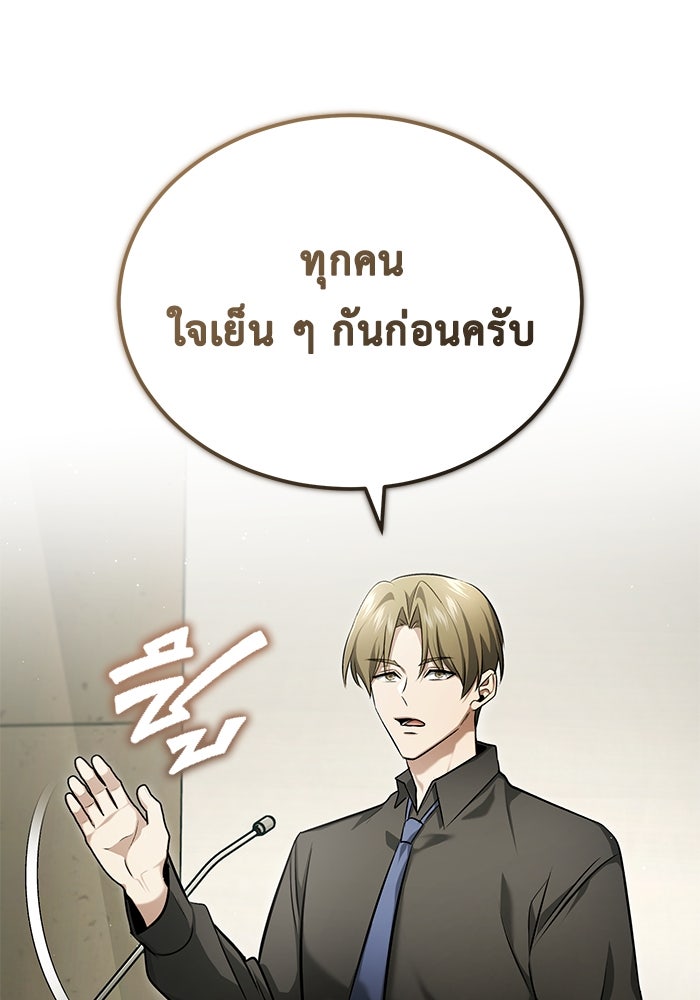 ชีวิตหลังเกษียณของผู้ย้อนเวลา - หน้า 119