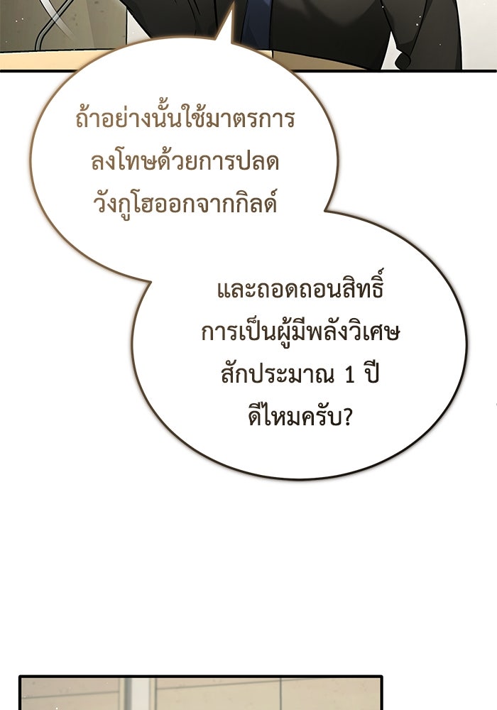 ชีวิตหลังเกษียณของผู้ย้อนเวลา - หน้า 120
