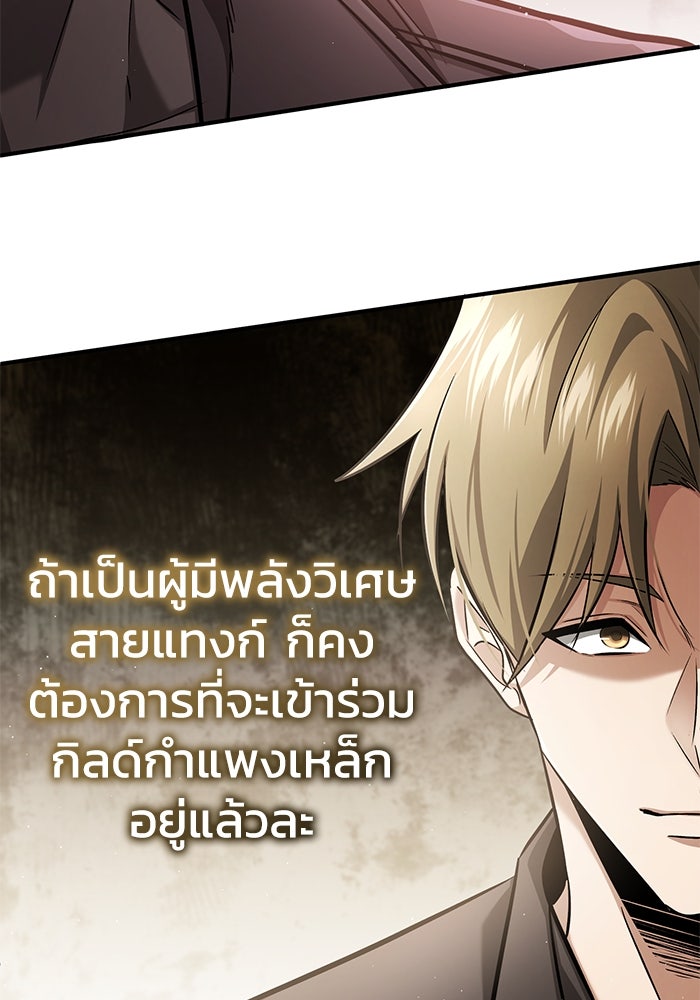 ชีวิตหลังเกษียณของผู้ย้อนเวลา - หน้า 123