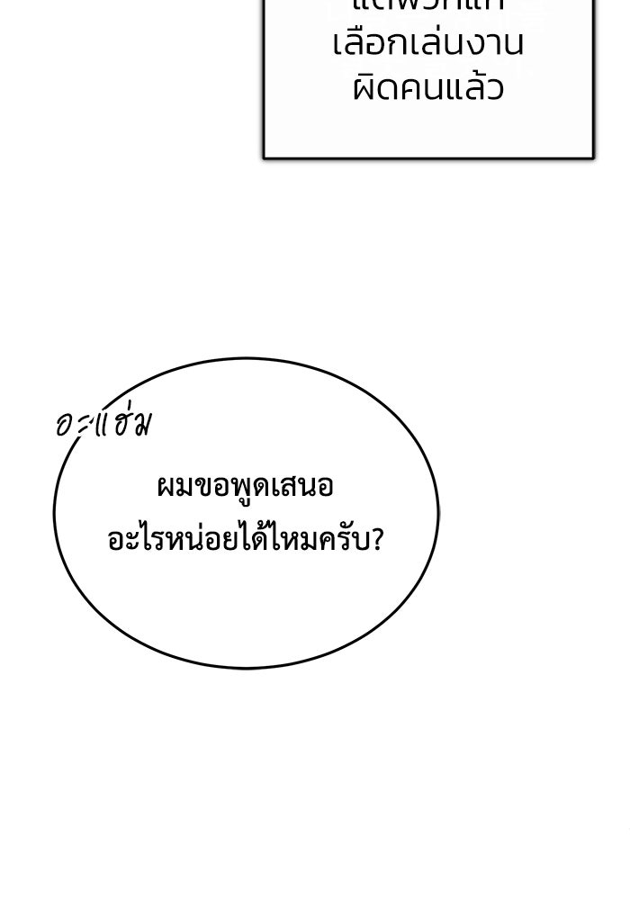 ชีวิตหลังเกษียณของผู้ย้อนเวลา - หน้า 126