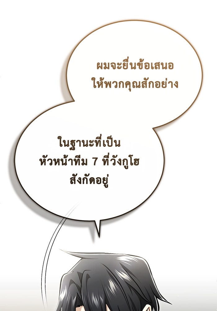 ชีวิตหลังเกษียณของผู้ย้อนเวลา - หน้า 127