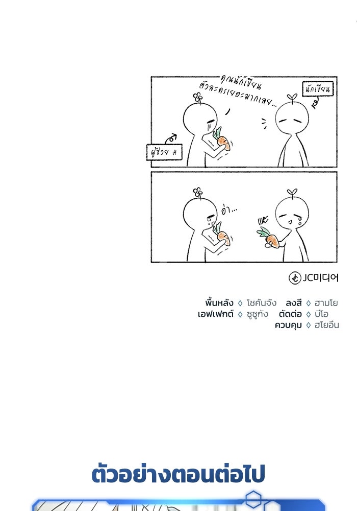 ชีวิตหลังเกษียณของผู้ย้อนเวลา - หน้า 130
