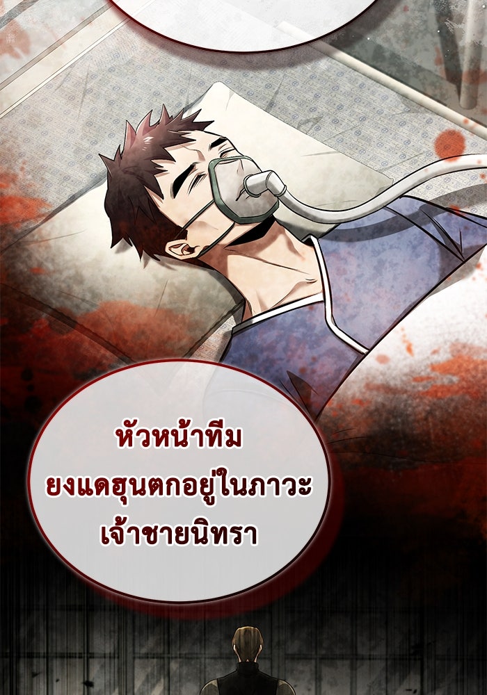ชีวิตหลังเกษียณของผู้ย้อนเวลา - หน้า 39