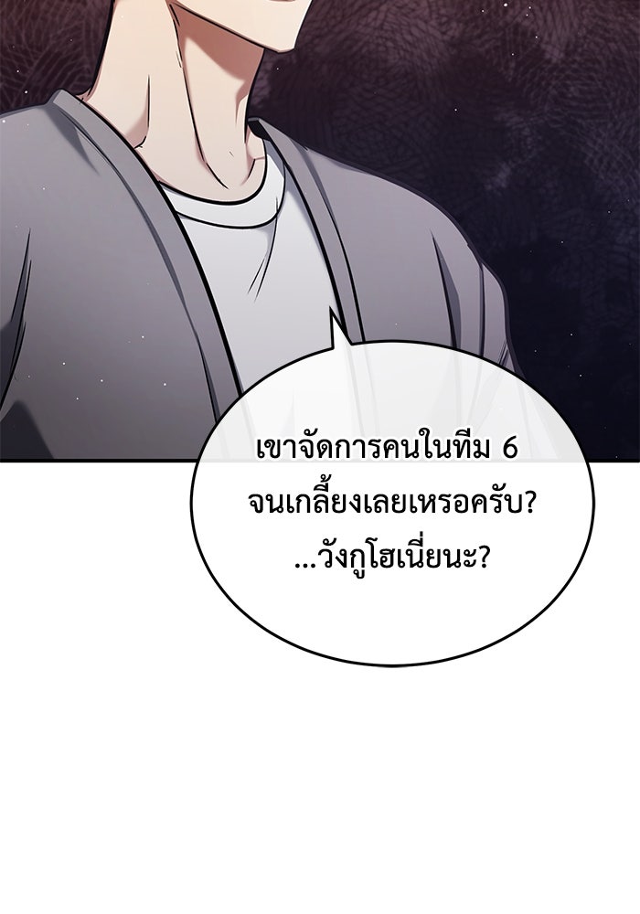 ชีวิตหลังเกษียณของผู้ย้อนเวลา - หน้า 41